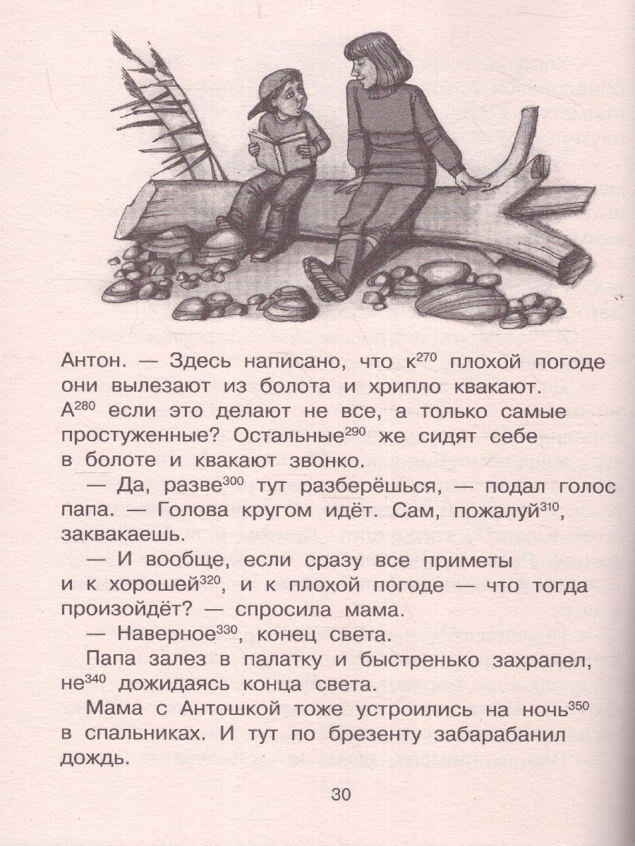 Смешные истории. Эффективный тренажер по скорочтению - Межрегиональный  Центр «Глобус»