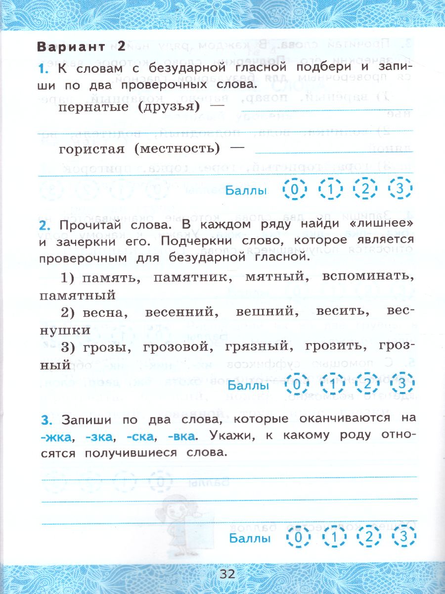 Русский язык 3 класс. Зачетные работы. Часть 1. ФГОС - Межрегиональный  Центр «Глобус»