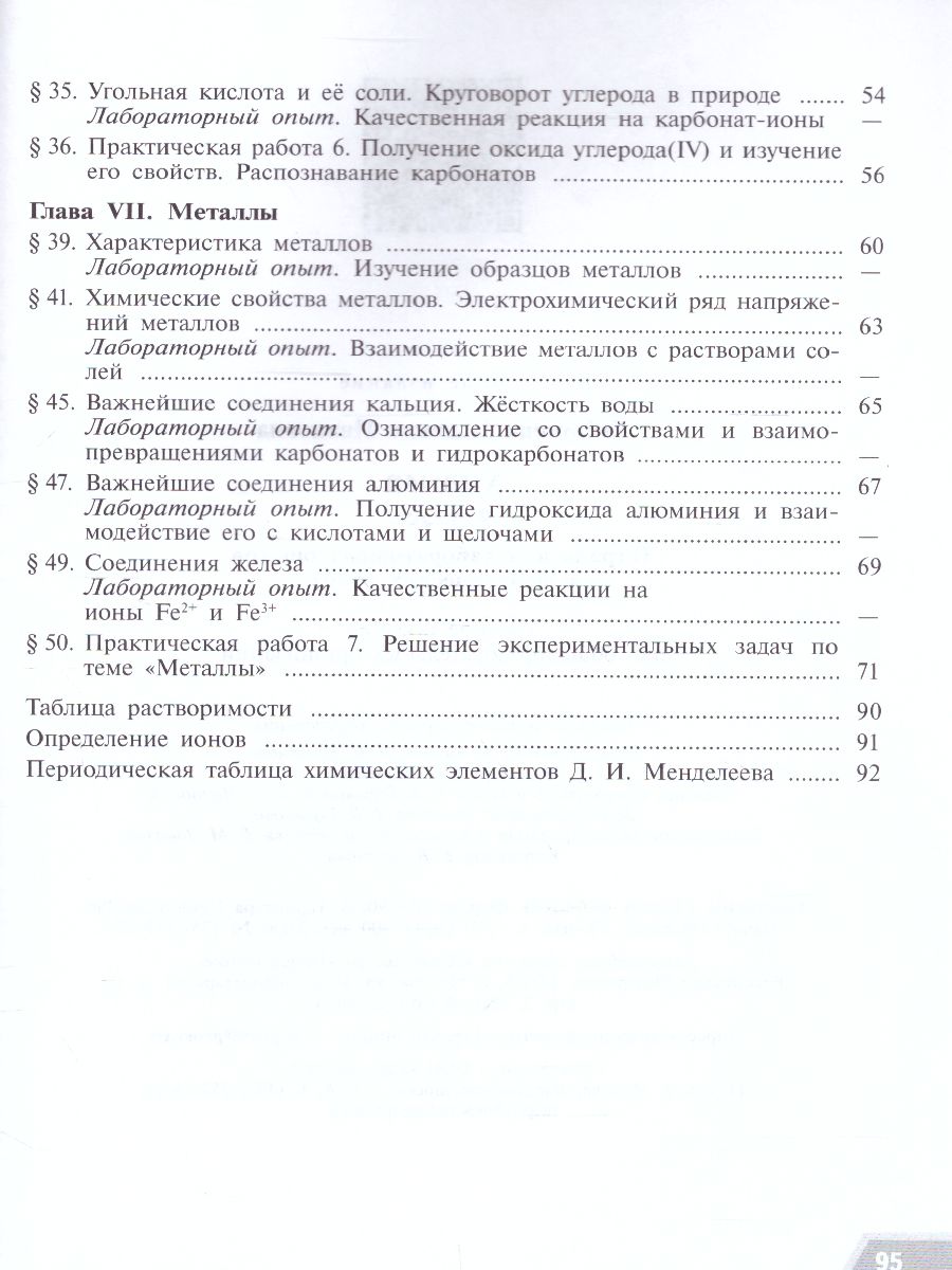 Химия 9 класс. Тетрадь для лабораторных и практических работ к учебнику  Рудзитиса. ФГОС - Межрегиональный Центр «Глобус»