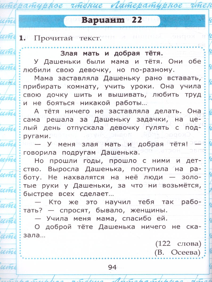 Чтение 4 класс. Работа с текстом. ФГОС - Межрегиональный Центр «Глобус»