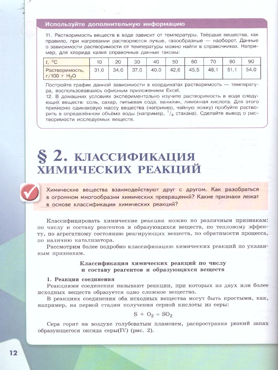 Химия 9 класс. Базовый уровень. Учебник (ФП2022) - Межрегиональный Центр  «Глобус»