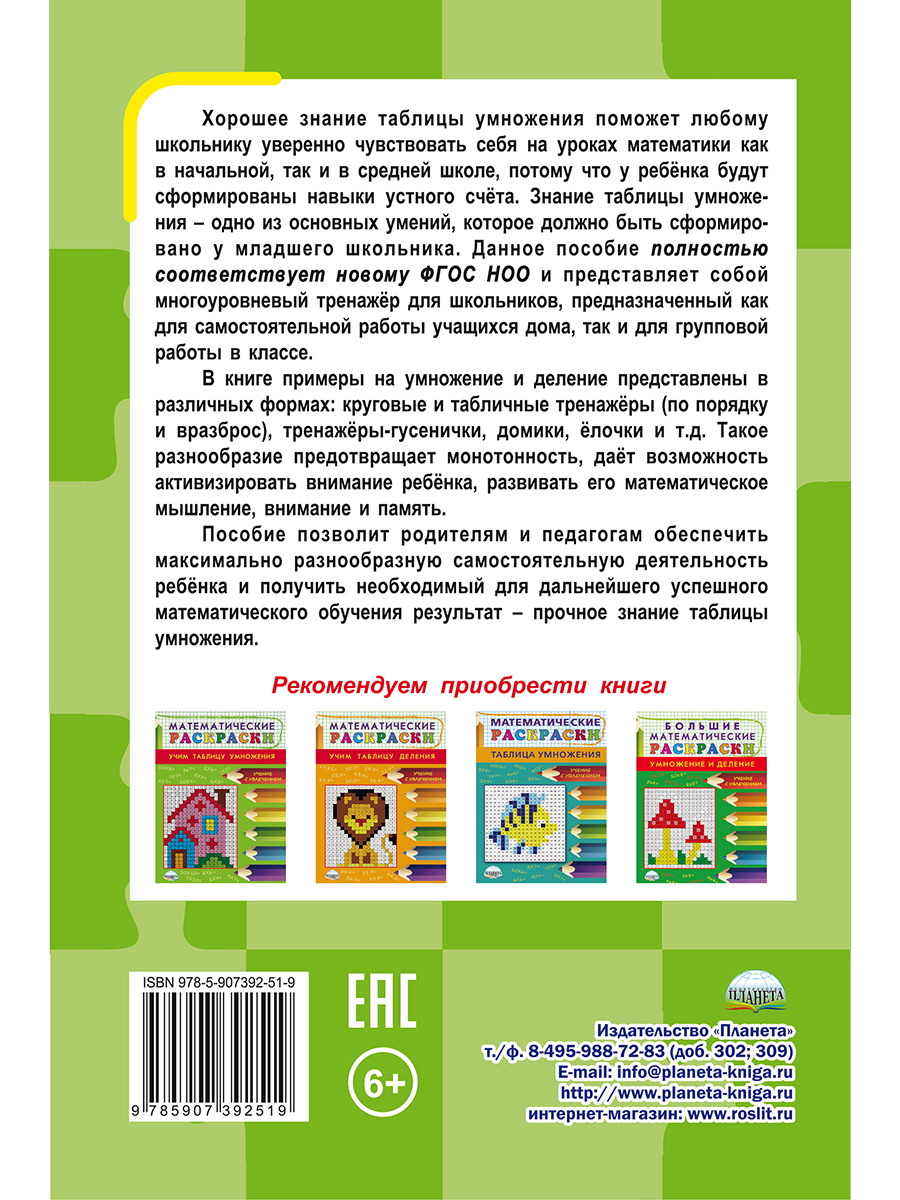 Таблица умножения и деления. - Межрегиональный Центр «Глобус»