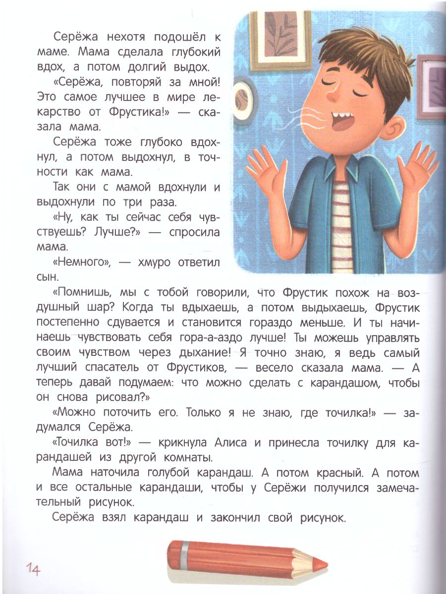 Я ужасно злюсь!: 7 историй для работы с агрессией /Книга-помощник -  Межрегиональный Центр «Глобус»