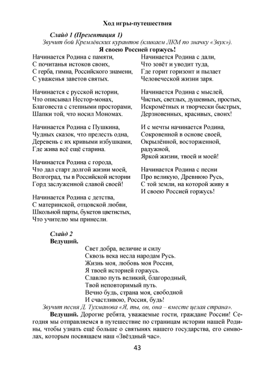 В мире истории и литературы 6 класс. Программа внеурочной деятельности. -  Межрегиональный Центр «Глобус»