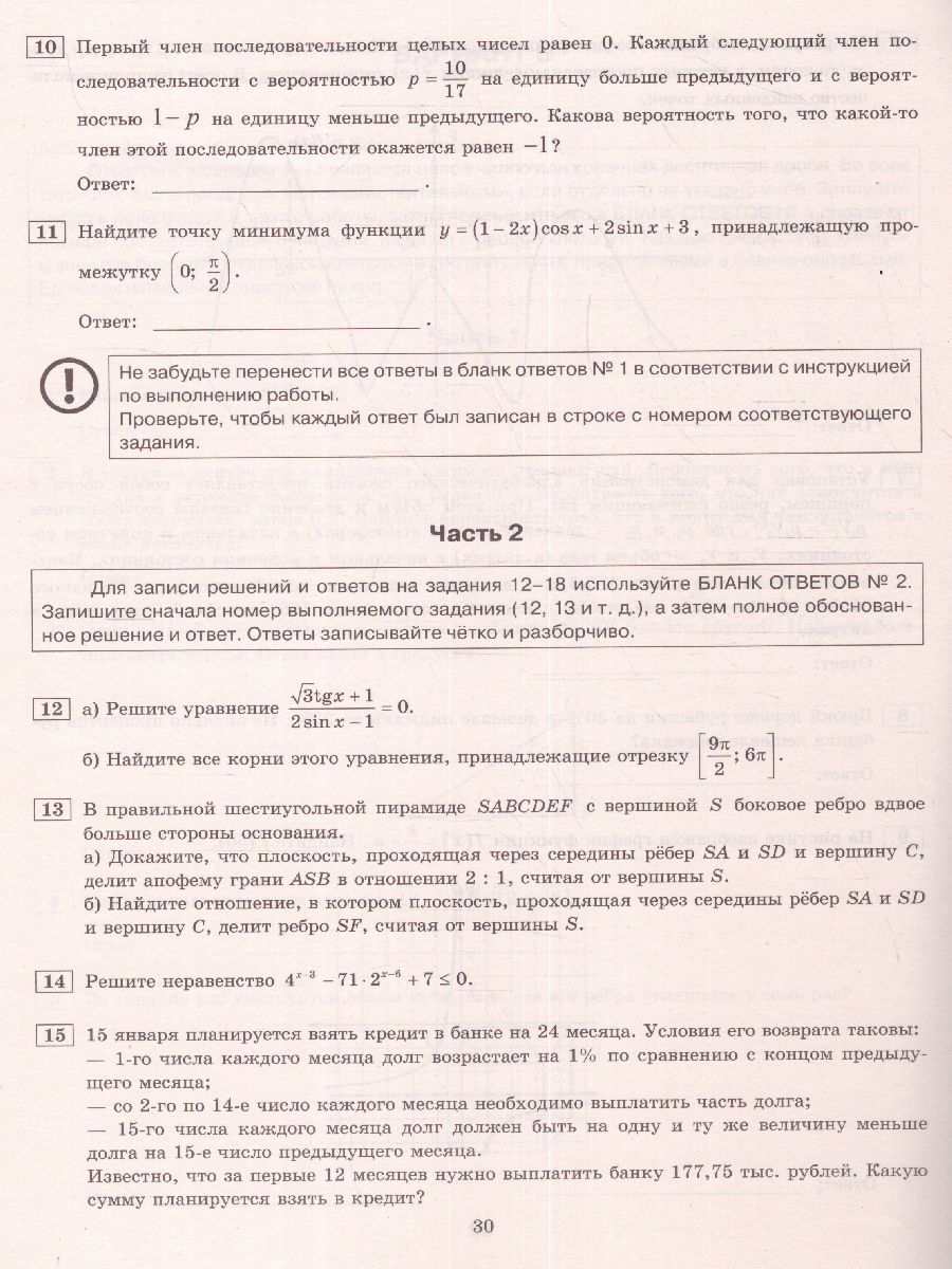 ЕГЭ 2023 Математика. - Межрегиональный Центр «Глобус»