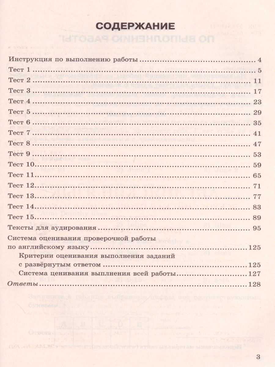 ВПР Английский язык 7 класс. 15 вариантов ФИОКО СТАТГРАД ТЗ ФГОС +  Аудирование - Межрегиональный Центр «Глобус»