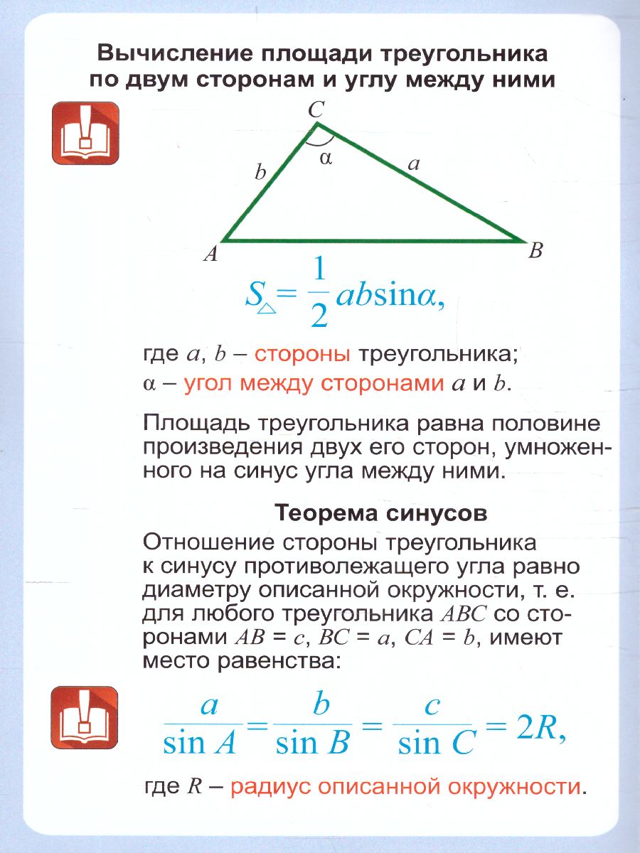 Геометрия 7-11 класс. Треугольник. Площадь треугольника. Таблица-плакат -  Межрегиональный Центр «Глобус»