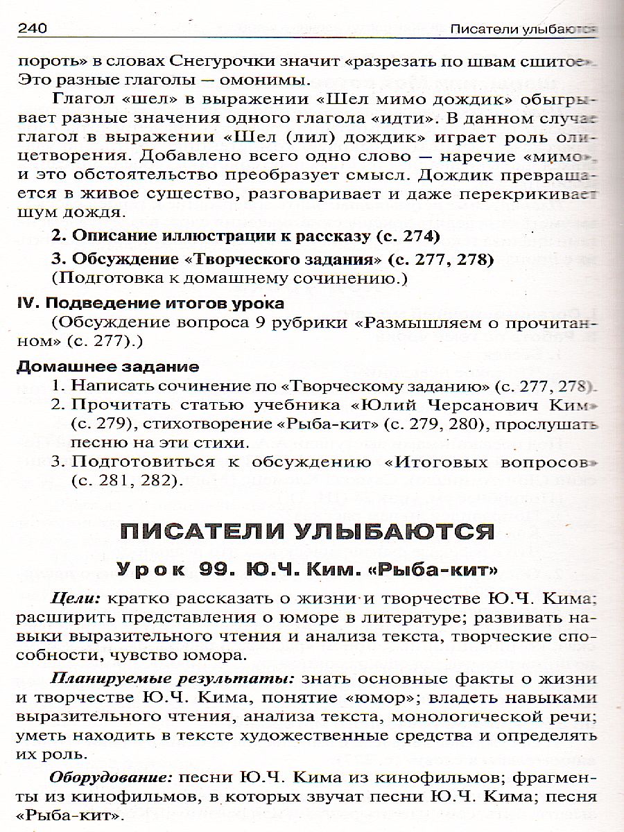 Поурочные разработки по Литературе 5 класс. Универсальное издание -  Межрегиональный Центр «Глобус»