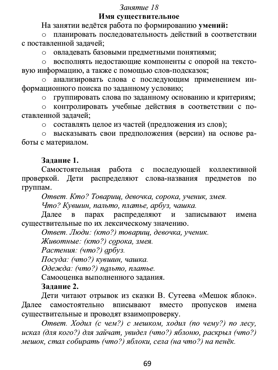 Занимательный русский язык 2 класс. Программа внеурочной деятельности -  Межрегиональный Центр «Глобус»