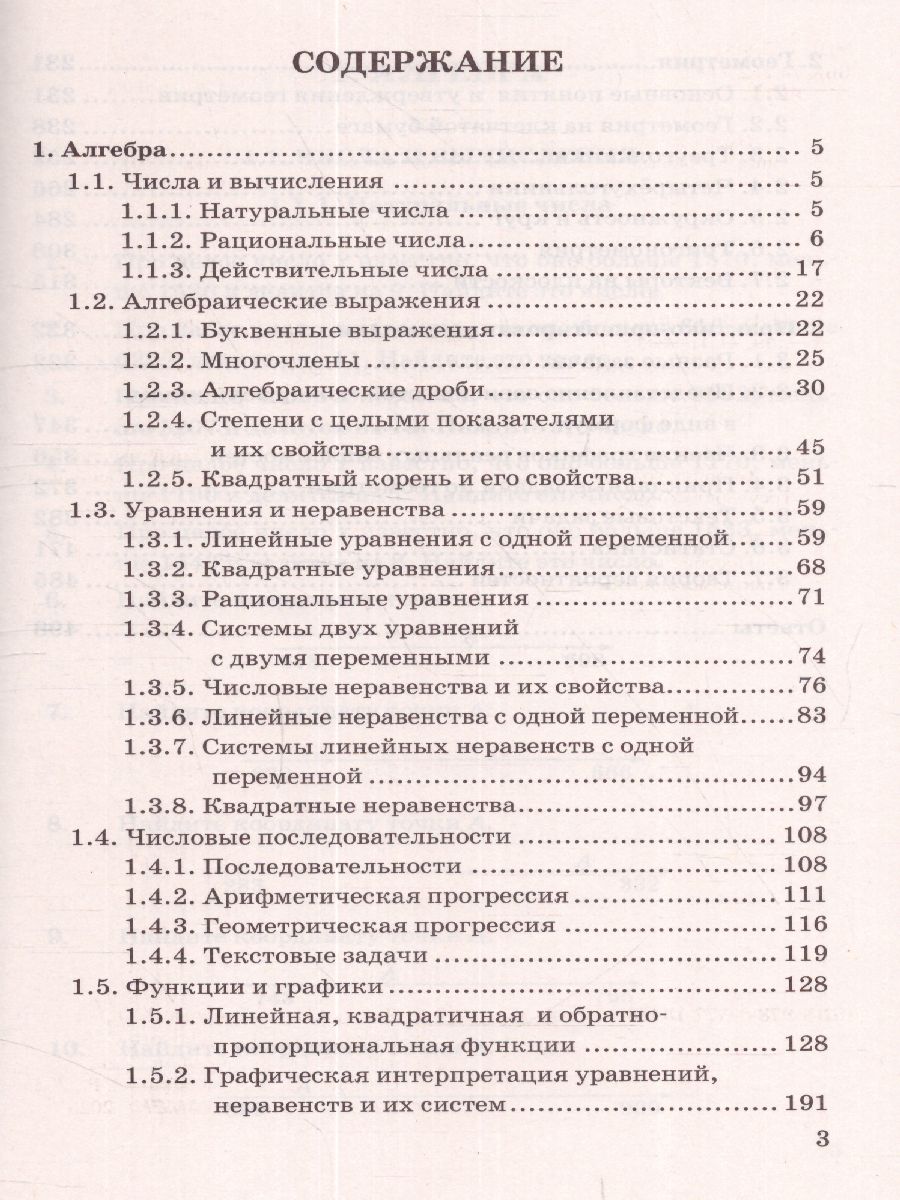 ОГЭ Математика. 3000 задач - Межрегиональный Центр «Глобус»