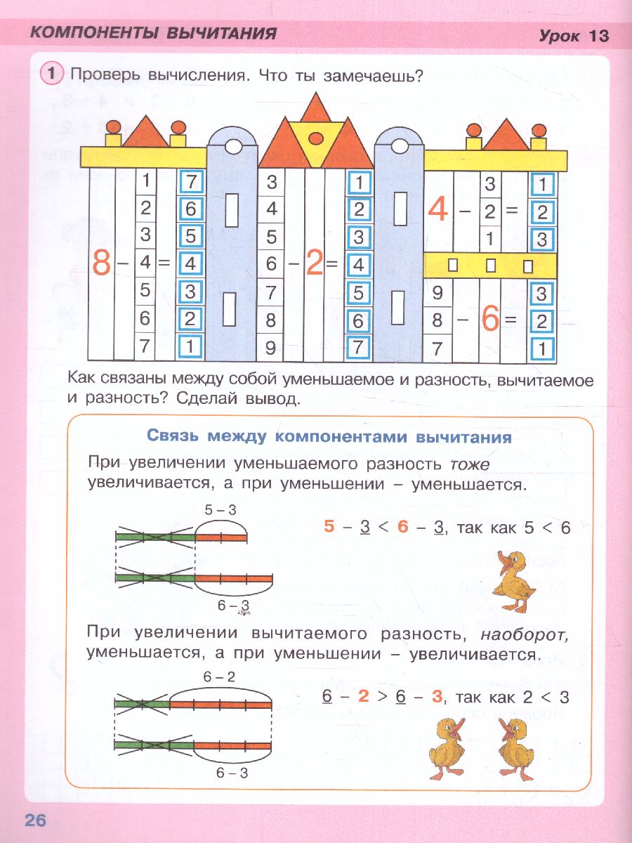 Петерсон Математика 1 кл Ч. 2 Учебник (Обложка интегральная) (Бином) -  Межрегиональный Центр «Глобус»