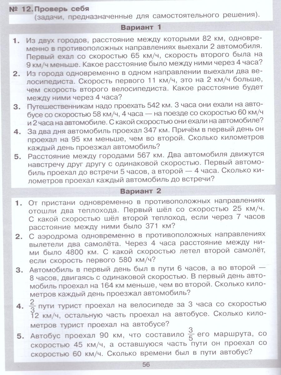 Решение составных задач по математике в 4 классе - Межрегиональный Центр  «Глобус»