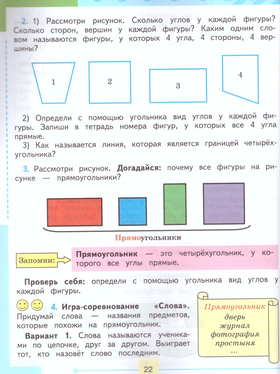 Математика 4 класс. Учебник в 2-х частях. Часть 2 (Для обучающихся с  интеллектуальными нарушениями) - Межрегиональный Центр «Глобус»