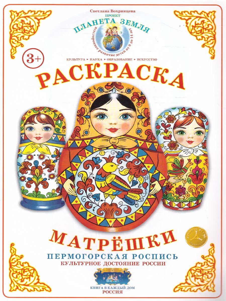 Раскраска Матрешки 