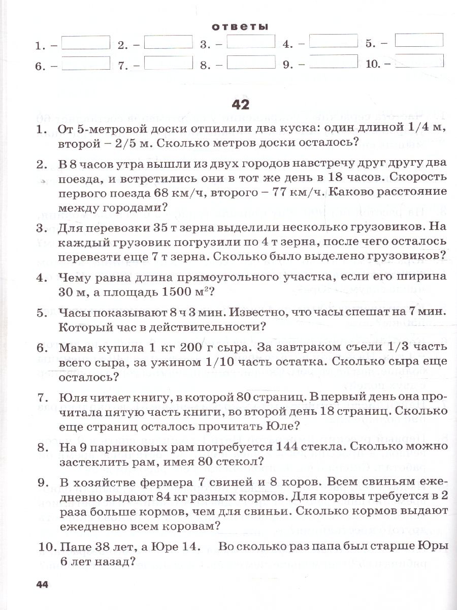 От доски отпилили 3 4