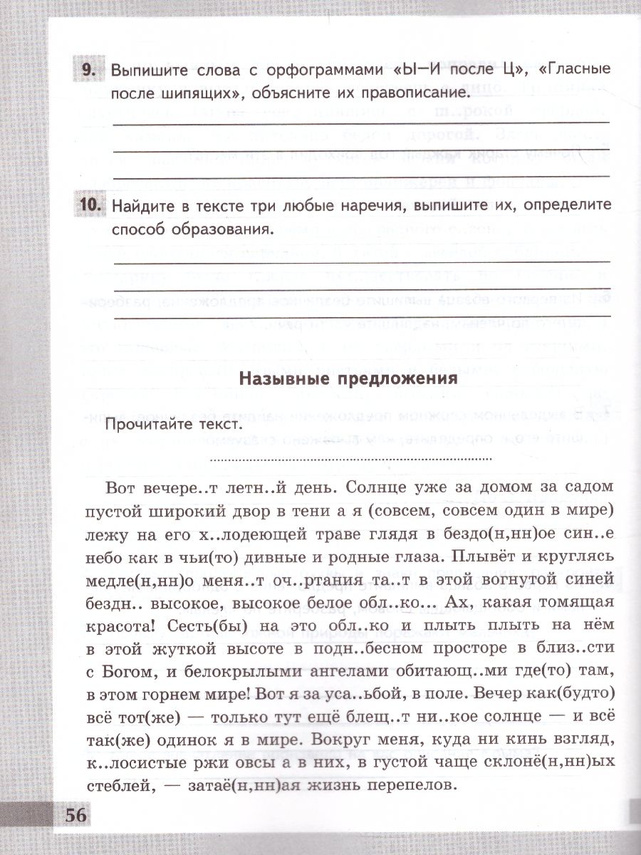 Русский язык 8 класс. Комплексный анализ текста. Рабочая тетрадь. ФГОС -  Межрегиональный Центр «Глобус»