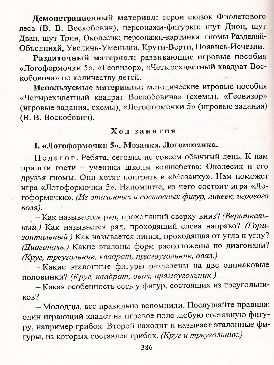 Делаем первые шаги в математику. Старший дошкольный возраст. Программа  