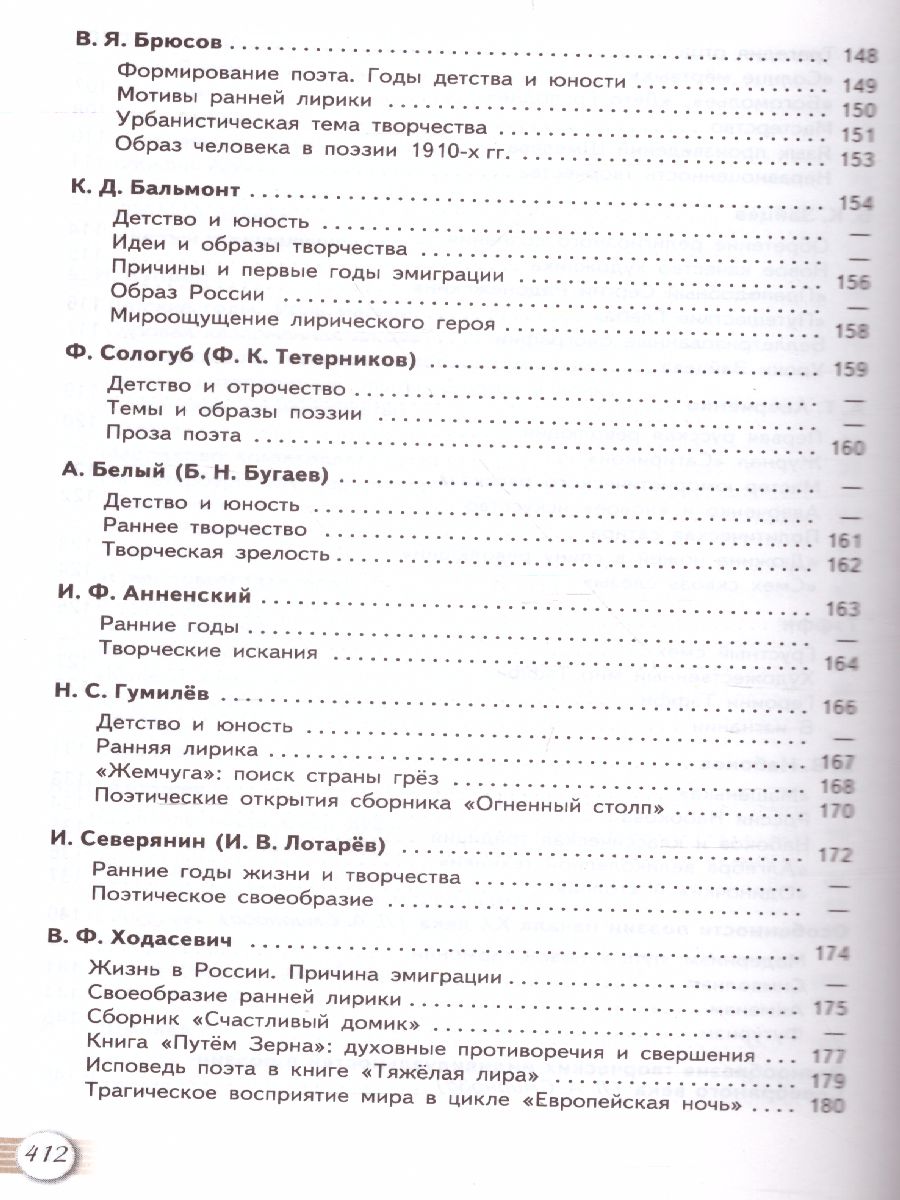 Русская литература 11 класс. Учебник. Часть 1. Базовый уровень -  Межрегиональный Центр «Глобус»