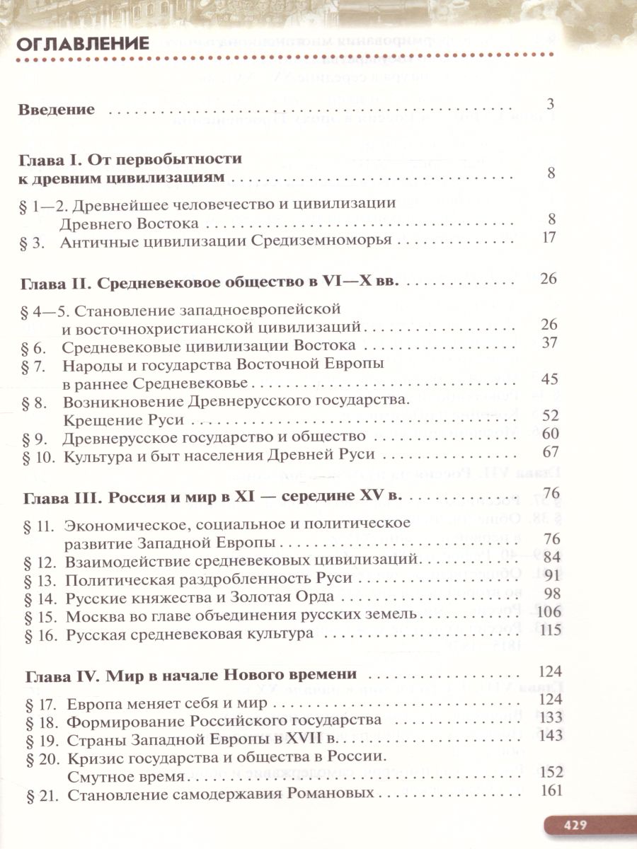 Россия в мире 11 класс. С древнейших времен до начала ХХ века. Базовый  уровень. Учебник - Межрегиональный Центр «Глобус»