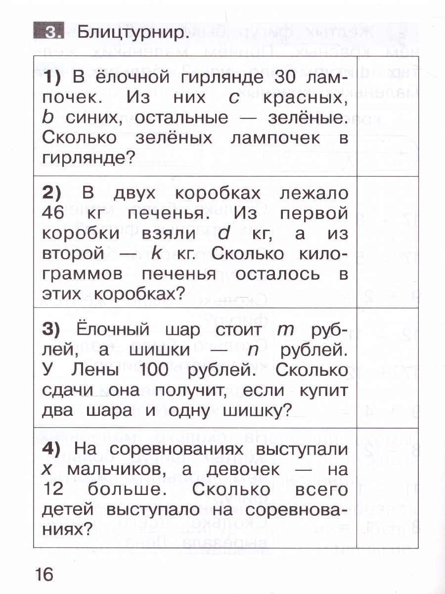 Тренажеры по математике 2 класс. Решение задач - Межрегиональный Центр  «Глобус»