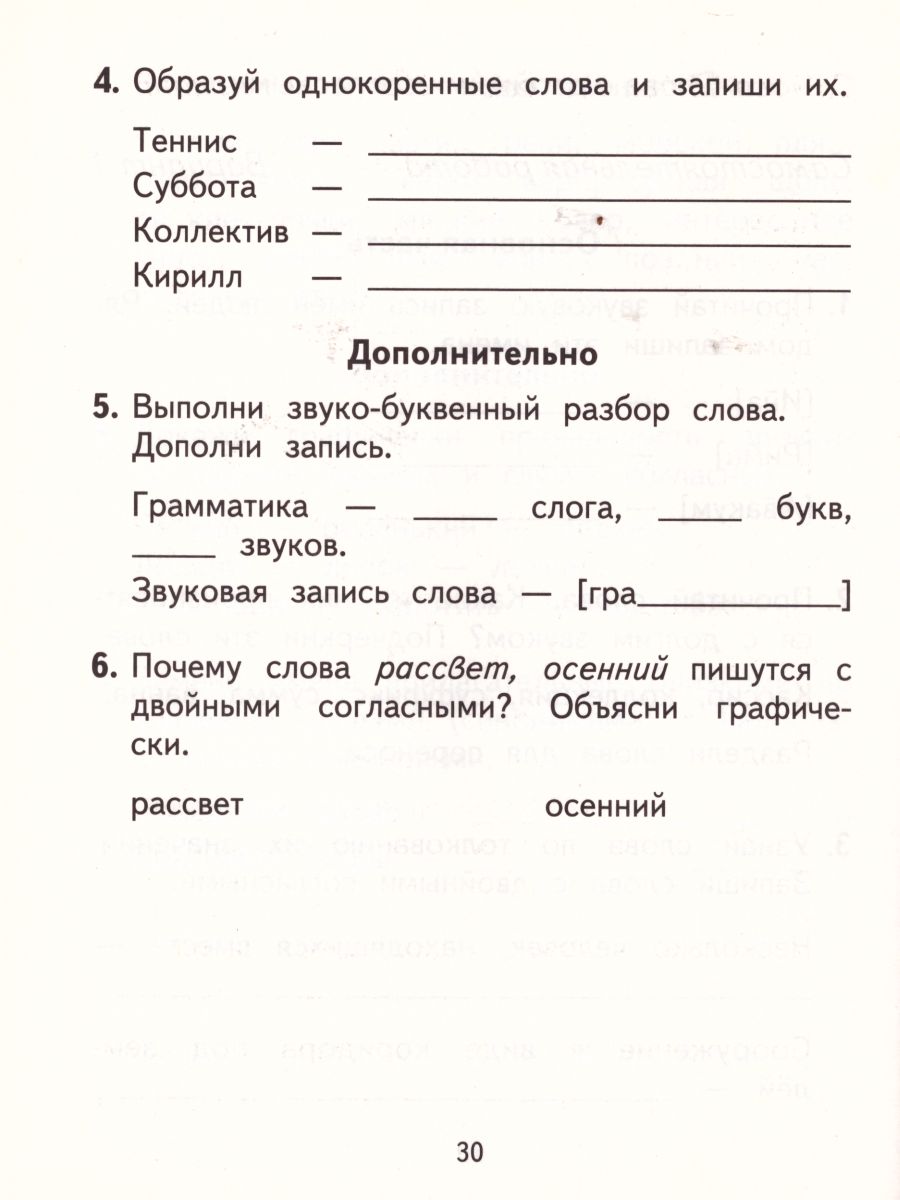 Русский язык 2 класс. Тесты и самостоятельные работы. К учебнику Желтовской  Л.Я., Калининой О.Б. ФГОС - Межрегиональный Центр «Глобус»