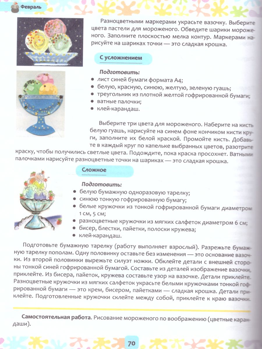 Цвет творчества. Конспекты интегрирован.занят.по ознаком. цветовед. Зима. Средняя  группа 4-5 лет - Межрегиональный Центр «Глобус»