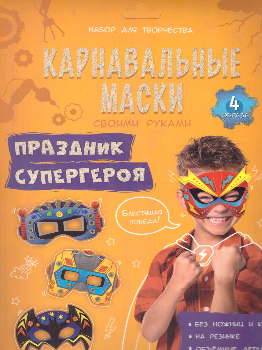 Как сделать карнавальные маски на Хэллоуин? — Как нам? Женский портал обо всем!