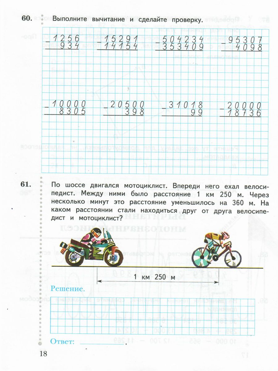 Математика 4 класс. Рабочая тетрадь №1. ФГОС - Межрегиональный Центр  «Глобус»