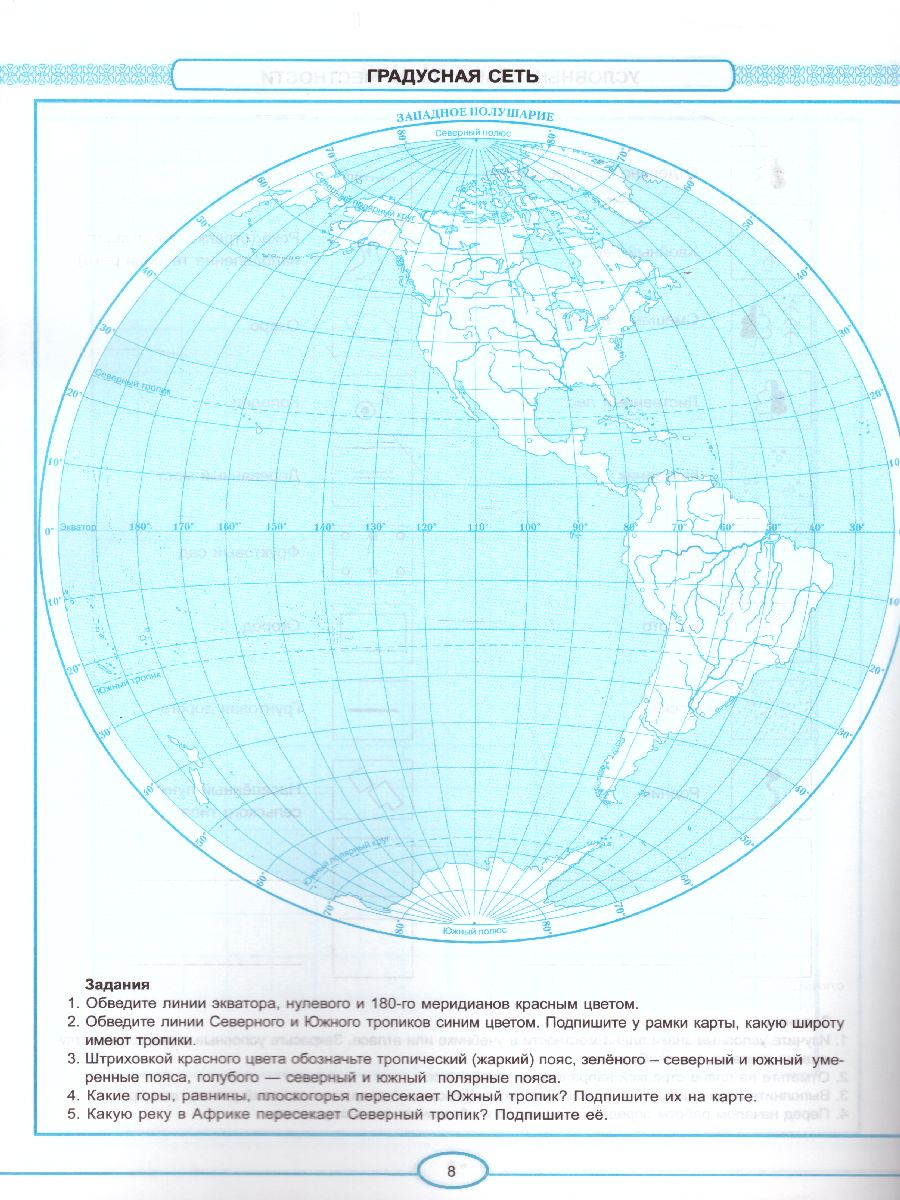 География 5 класс контурная карта страница 3