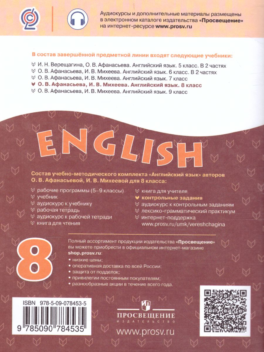 Английский язык 8 класс. Углубленный уровень. Контрольные и проверочные  задания. ФГОС - Межрегиональный Центр «Глобус»