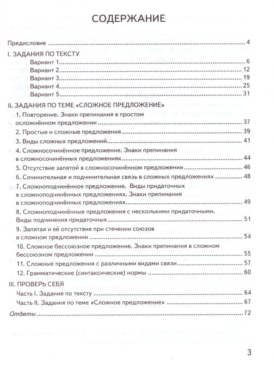 ВПР Русский язык 9 класс. Контрольные измерительные материалы. ФГОС -  Межрегиональный Центр «Глобус»