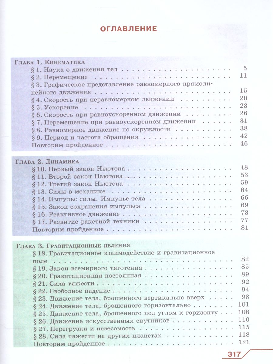 Физика 9 класс. Учебник - Межрегиональный Центр «Глобус»