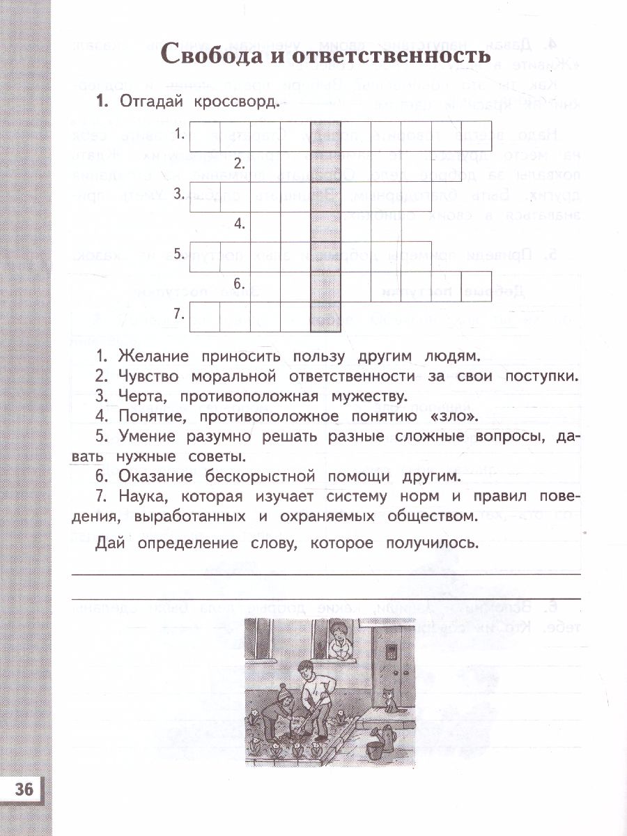 Основы духовно-нравственной культуры народов России 4 класс. Рабочая  тетрадь. ФГОС - Межрегиональный Центр «Глобус»