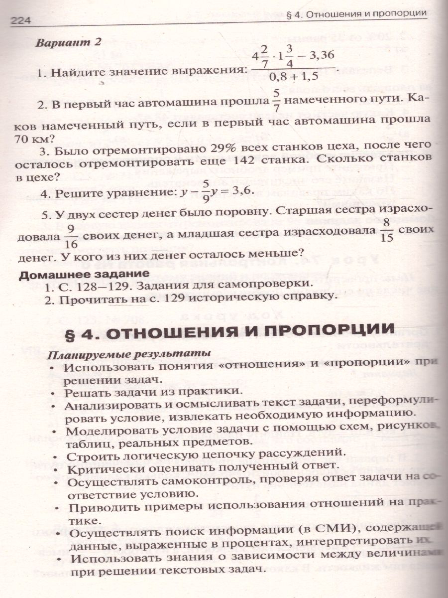 Поурочные разработки по Математике 6 класс. К УМК Виленкина. ФГОС -  Межрегиональный Центр «Глобус»