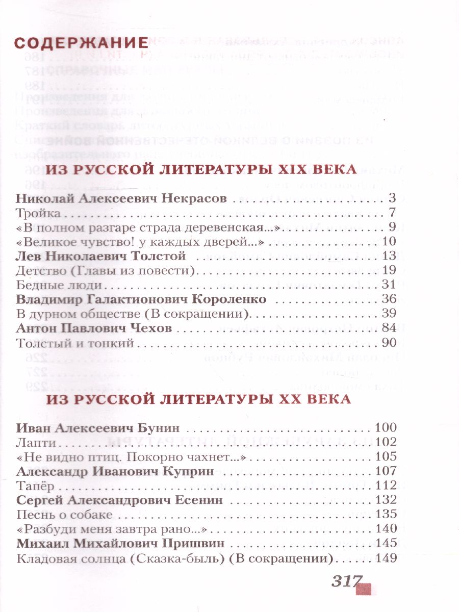 Литература 6 класс. Учебник. В 2-х частях. Часть 2. ФГОС - Межрегиональный  Центр «Глобус»