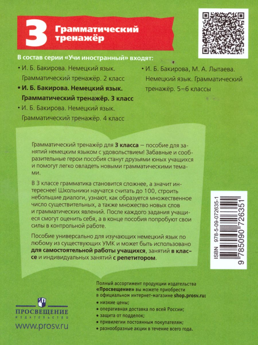 Немецкий язык 3 класс. Грамматический тренажер - Межрегиональный Центр  «Глобус»