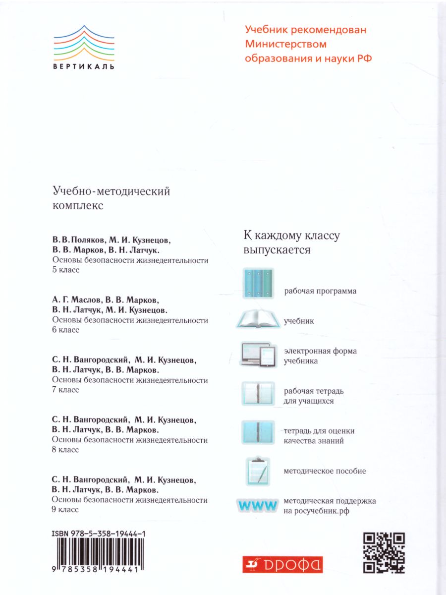 ОБЖ 7 класс. Учебник. ВЕРТИКАЛЬ. ФГОС - Межрегиональный Центр «Глобус»