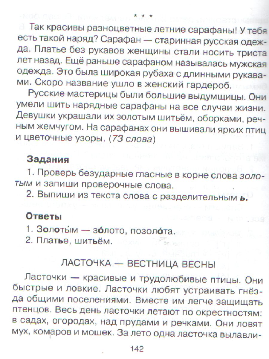 200 диктантов по Русскому языку 1-4 класс - Межрегиональный Центр «Глобус»