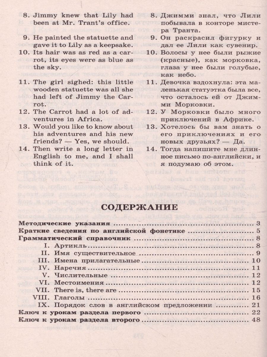 Английский для детей. Методические указания и ключи - Межрегиональный Центр  «Глобус»