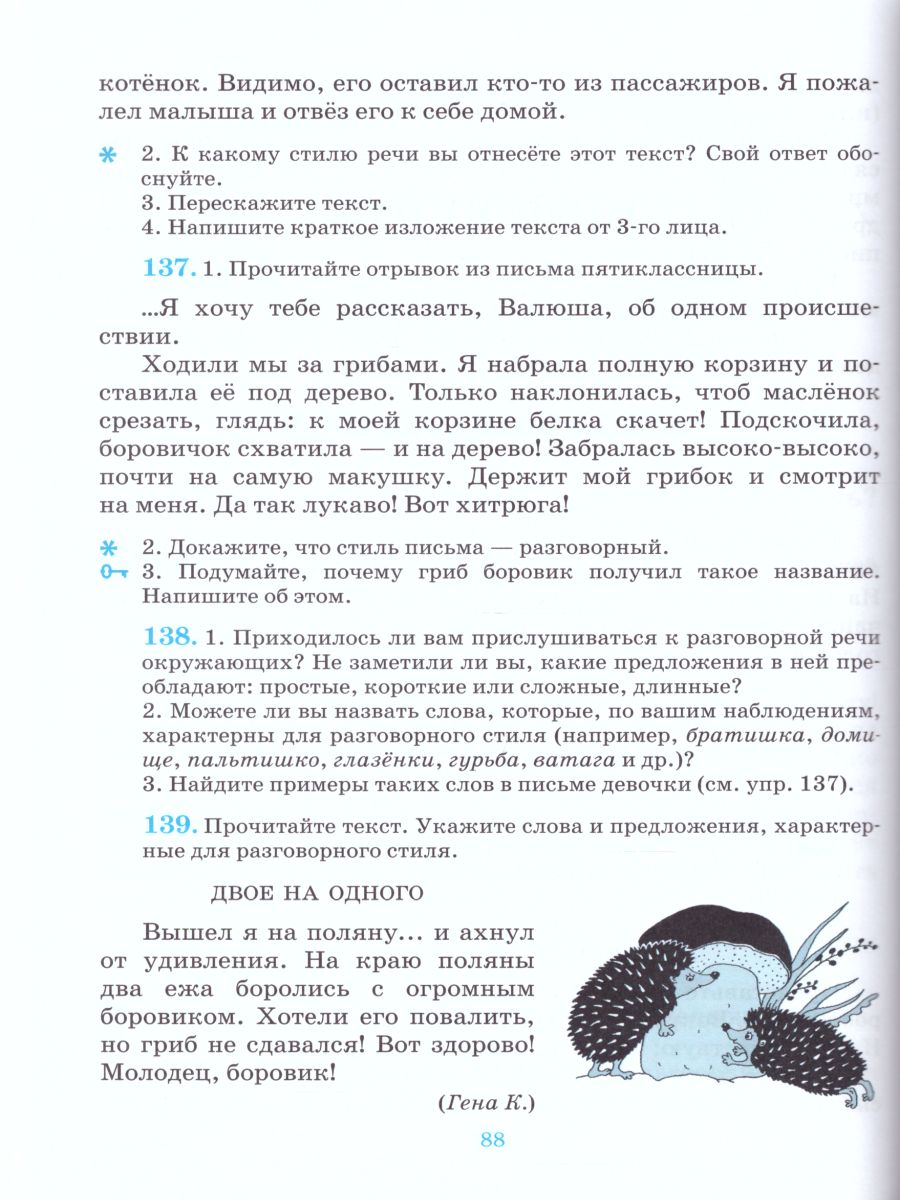 Русская речь 5 класс. Учебник. ВЕРТИКАЛЬ. ФГОС - Межрегиональный Центр  «Глобус»