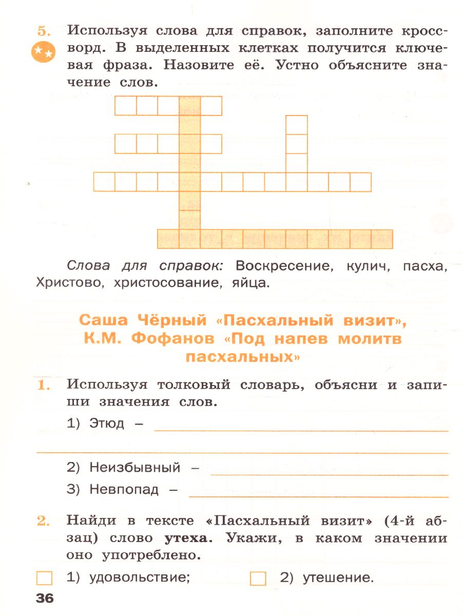 Литературное чтение на родном русском языке: рабочая тетрадь 3 кл. (Вако) -  Межрегиональный Центр «Глобус»