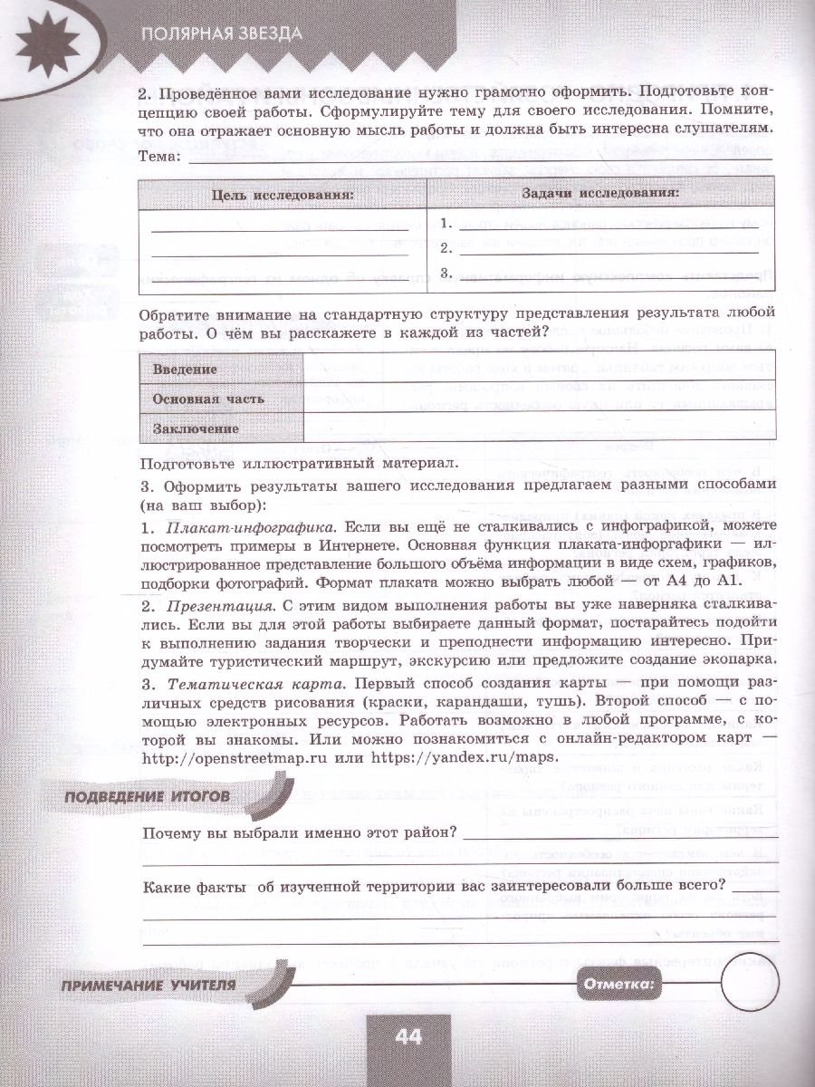 География 8 класс. Практические работы - Межрегиональный Центр «Глобус»