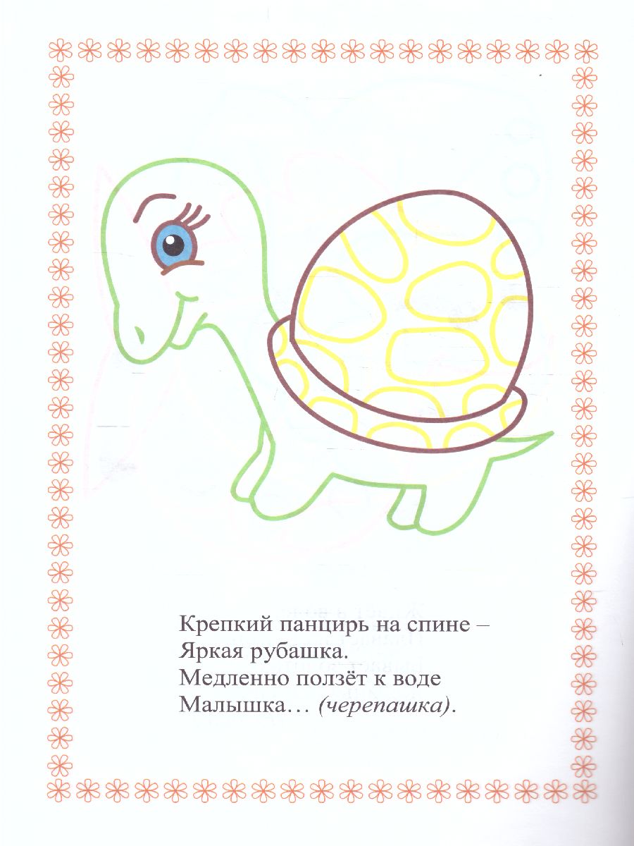 Книжка-раскраска «Забавные животные» с английскими словами Smile (7641-39-0)