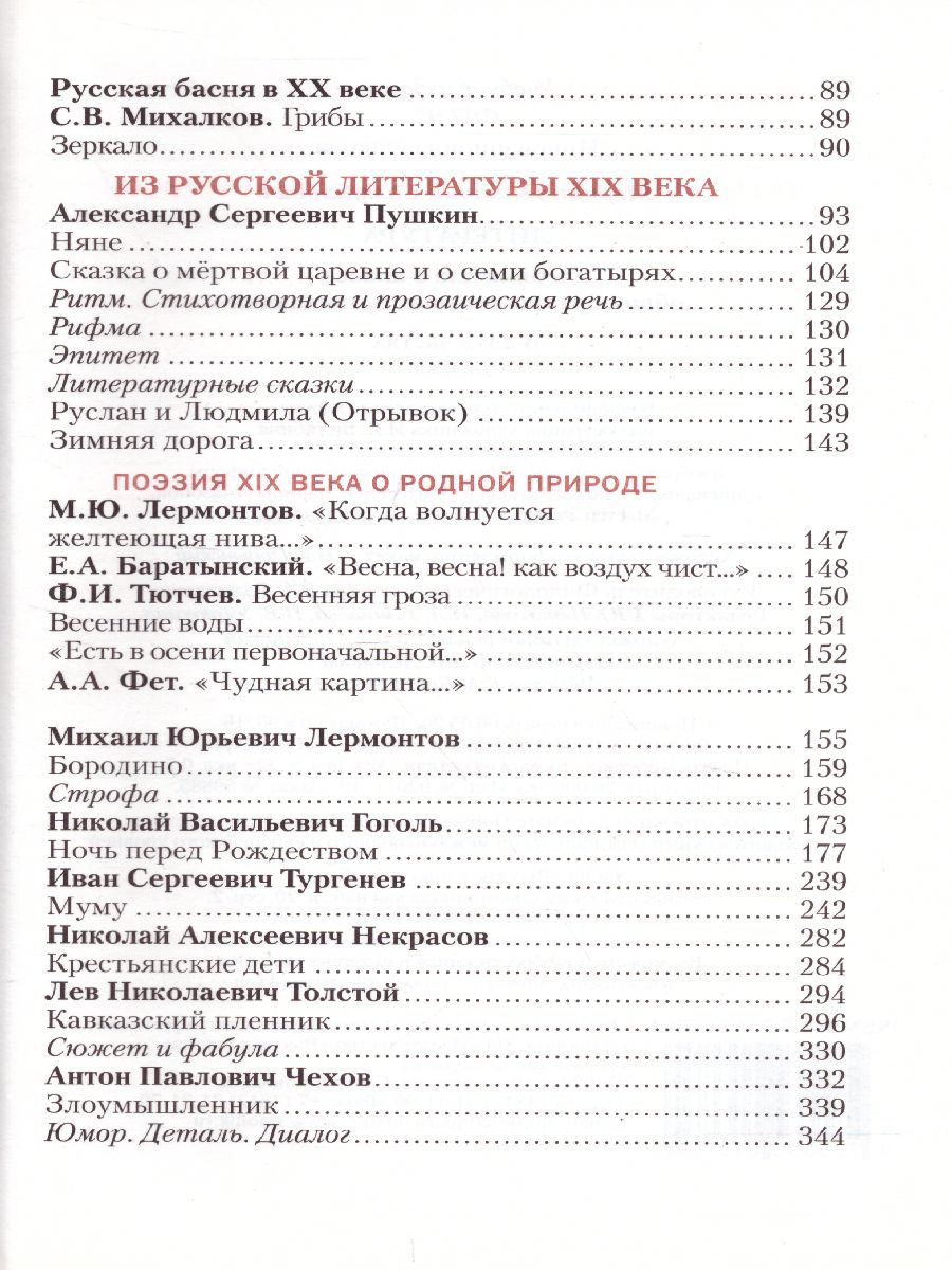 Литература 5 класс. Учебник. Часть 1. ФГОС - Межрегиональный Центр «Глобус»