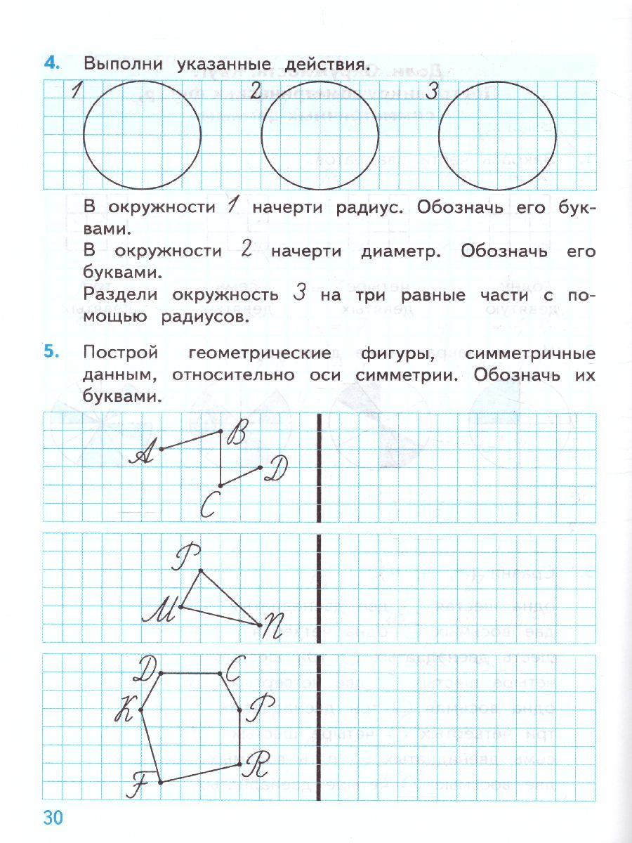 Тренажер по Математике 3 класс. ФГОС - Межрегиональный Центр «Глобус»