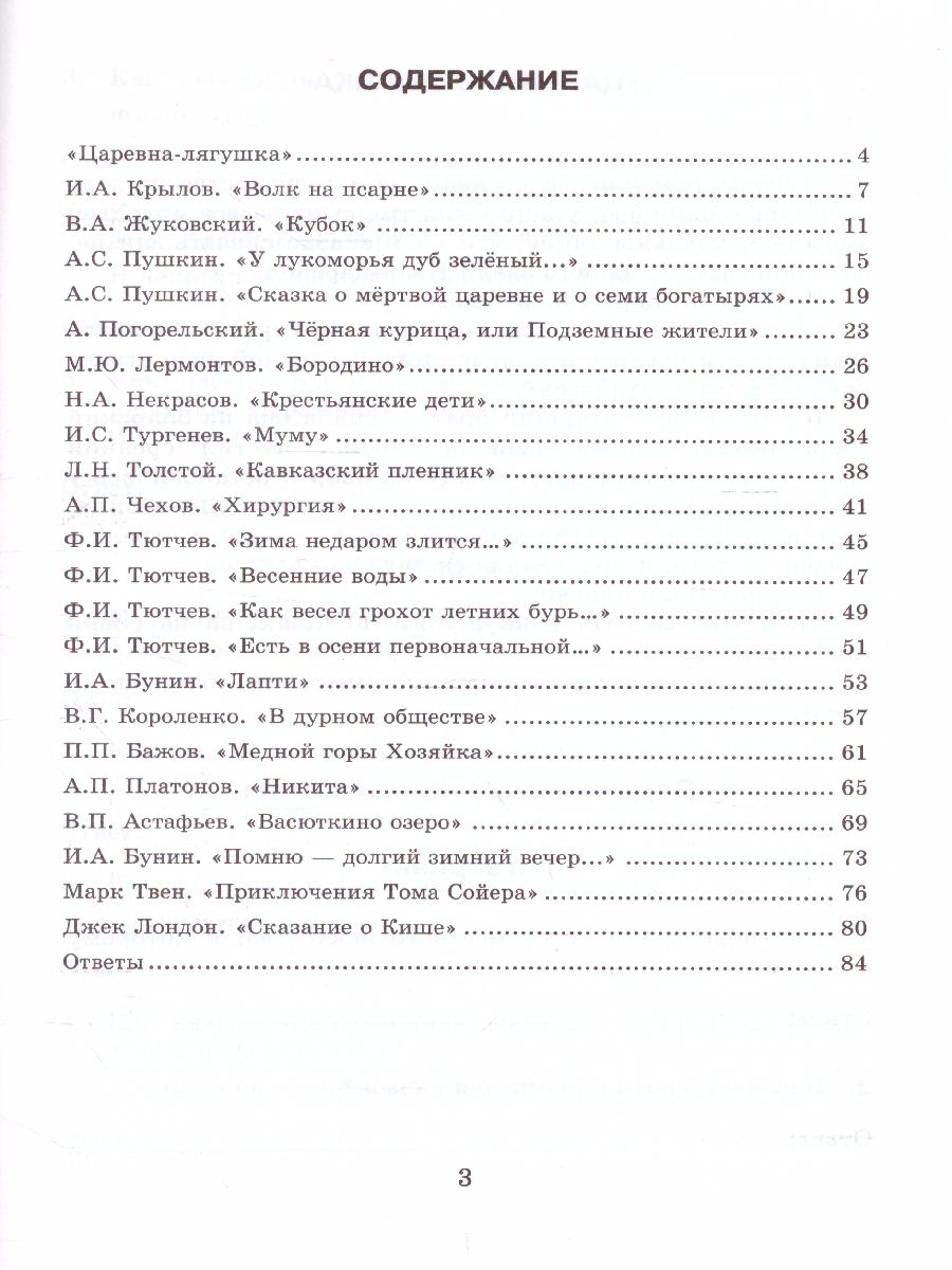 Литература 5 класс. Тесты. ФГОС - Межрегиональный Центр «Глобус»