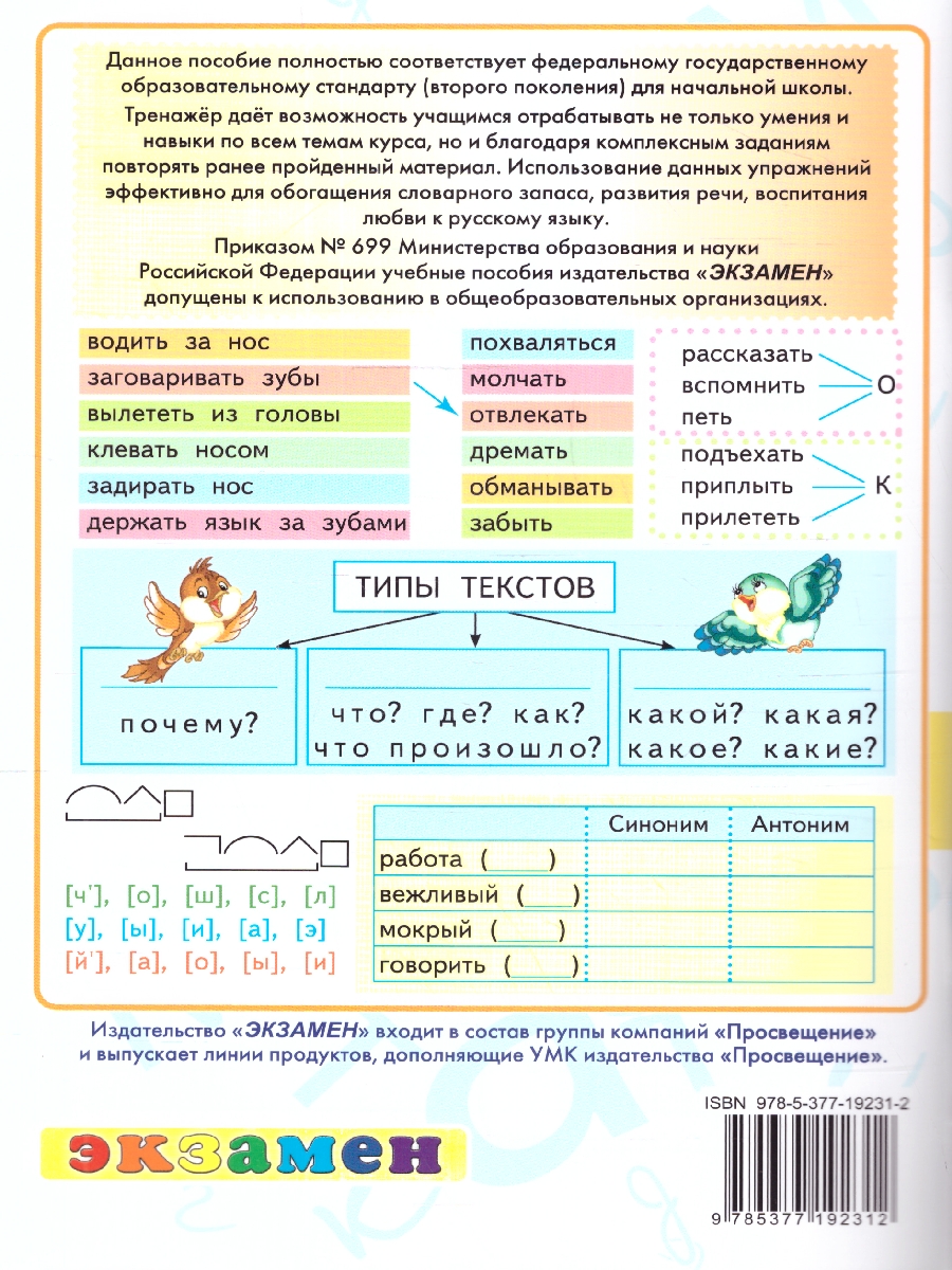 Тренажер по русскому языку 3 кл Канакина, Горецкий ФГОС (Экзамен) -  Межрегиональный Центр «Глобус»