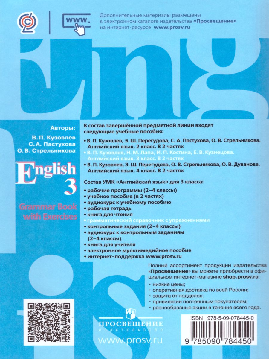 English 3: Grammar Book with Exercises. Английский язык 3 класс.  Грамматический справочник с упражнениями. ФГОС - Межрегиональный Центр  «Глобус»