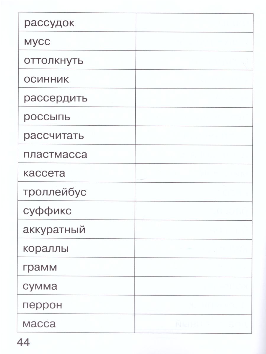 Тренировочные упражнения по Русскому языку 2 класс - Межрегиональный Центр  «Глобус»