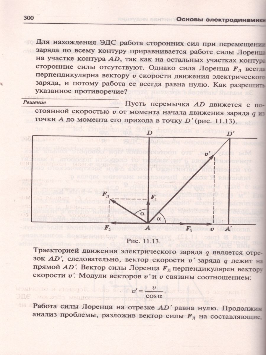 Физика. Справочник для старшеклассников и поступающих в ВУЗы -  Межрегиональный Центр «Глобус»